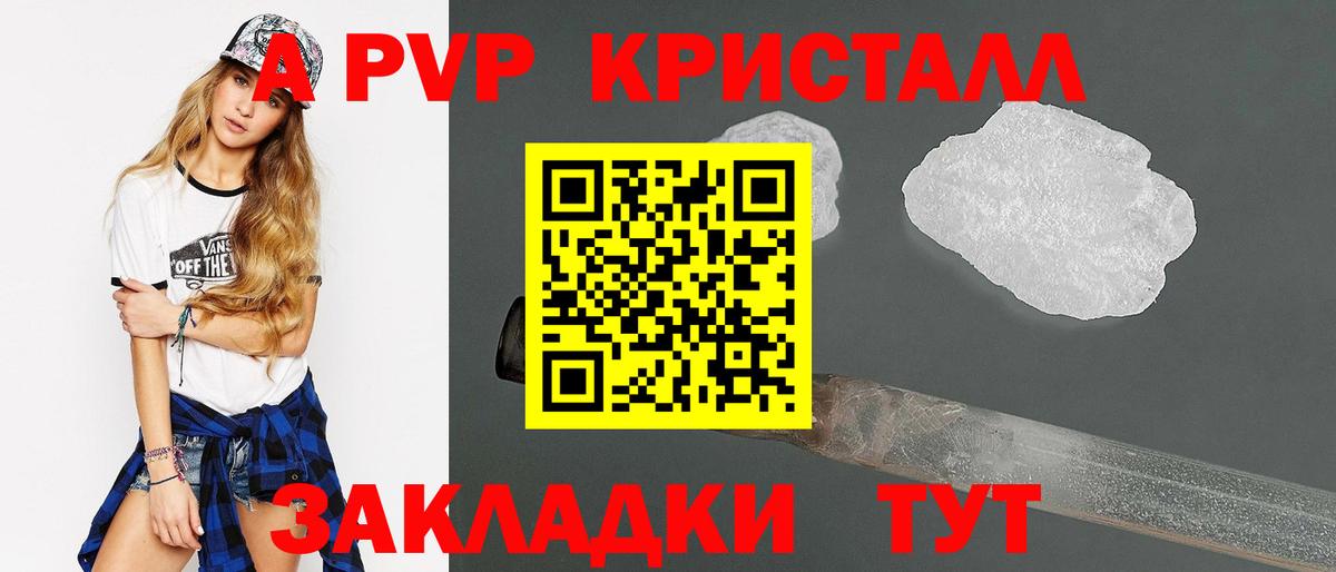 A PVP кристаллы  Вход с VPN  A PVP СК  Альфа ПВП  Учалы  Alpha-PVP Crystall 