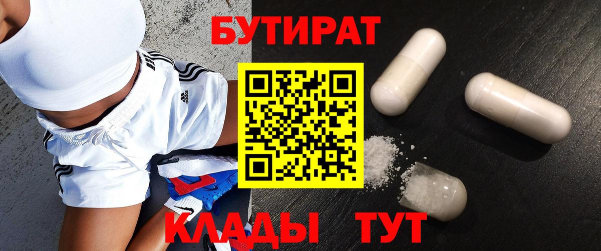 Учалы  Бутират  Вход с VPN  БУТИРАТ 99% 