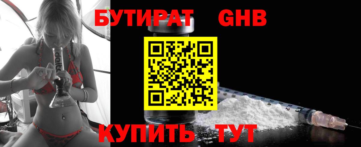 Бутират бутандиол Учалы
