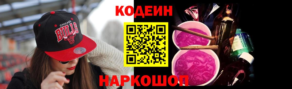 Кодеиновый сироп Lean напиток Lean (лин)  Вход с VPN  Учалы 